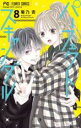 【バーゲンセール】中古 Comic▼パーフェクトスキャンダル 8 レンタル落ち