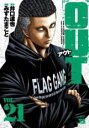 【バーゲンセール】中古 Comic▼OUT 21 レンタル落ち