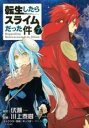 中古 Comic▼転生したらスライムだった件 7 レンタル落ち