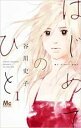 【バーゲンセール】中古 Comic▼はじめてのひと(9冊セット)第 1〜9 巻 レンタル落ち 全9巻