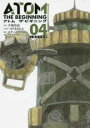 【バーゲンセール】中古 Comic▼アトムザ・ビギニング 04 レンタル落ち