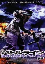 &nbsp;出　演&nbsp;セルゲイ・ベズルコフ／アレクサンダー・フランスケヴィッチ／パヴェウ・デロンク／マグダレーナ・ゴルスカ&nbsp;監　督&nbsp;アレクサンダー・フランスケヴィッチ&nbsp;制作年、時間&nbsp;2008年&nbsp;104分&nbsp;製作国&nbsp;ロシア&nbsp;メーカー等&nbsp;シネマファスト&nbsp;ジャンル&nbsp;洋画／アクション／戦争／ドラマ&nbsp;カテゴリー&nbsp;DVD&nbsp;入荷日&nbsp;【2025-05-27】【あらすじ】第二次世界大戦中のドイツによるソ連奇襲作戦“バルバロッサ作戦”を題材にした戦争アクション後編。不可侵条約を破り突如侵攻してきたドイツ軍の捕虜となったボロフ少尉は、自分を助けるために命を落とした仲間のために復讐の鬼と化す。《商品情報》◆レンタル用だった商品を鑑賞用で中古販売させていただいております。軽微な音飛び、画像の乱れ、画像の飛びはご了承ください。画像や音声、外装等が完璧な商品を求められる方やはご購入をお控えください。◆ジャケット(紙)とディスク(不織布にお入れしてます)の2点梱包です。ケースはプラスチックによる環境への配慮および送料をお安くすることを目的に付属しておりません。ご必要な方は大変恐れ入りますが、別売りの当社新品ケースを同一(カート)注文にてお求めください。新品ケースのご購入はこちらから◆ジャケットには、バーコード・管理用シール等が貼ってある場合があります。◆ジャケットには、日焼け箇所や軽微な破れ、汚れ等がある場合があります。完璧を求められる方はご購入をお控えください。◆字幕や吹き替えについては、商品名に特段記載が無いものはわかりかねます為、大変お手数ですがメーカー様に直接お問い合わせいただきますようお願いいたします。《発送情報》◆当店は年末年始以外、休まず出荷をしております。AM9時までにご注文後の決済完了いただければ当日出荷いたします。AM9時以降は翌日出荷です。※楽天スーパーセールやお買い物マラソンなどの注文混雑時は、出荷日をプラス1日いただく場合がございます。◆配送方法は以下の2パターンからお選びいただけます。●通常便　ゆうメールの場合通常扱い、追跡番号なし、ポスト投函、土日祝配達不可※翌平日に配送【お届け目安】本州　発送日から1〜3日程度※土日祝日は翌平日に配送本州以外　発送日から2〜4日程度※土日祝配達不可※翌平日に配送●速達便　ネコポスの場合速達扱い、追跡番号あり、ポスト投函、土日祝配達可能※曜日に関係なく配送【お届け目安】本州　発送日から1〜2日程度本州以外　発送日から2〜3日程度配送方法の初期設定は、お得な「ゆうメール」通常便に設定されております。お急ぎの方はネコポス速達便をお選びください。詳しい配送料金についてはこちらから◆複数の商品を同時にご購入いただきました場合、一部の商品で在庫切れや最終検品時に不良が判明した商品があった場合、誠に勝手ではございますが、対象の商品をキャンセルをいたしまして発送させていただきます。予めご了承ください。◆ご注文後の同梱は、トラブル防止の観点からいたしかねます。また、それに伴う送料のお値引きはいたしかねます。送料の観点などから同梱をご希望のお客様は、必ず同一カートにて同時にご注文ください。"