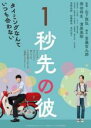 【中古】DVD▼1秒先の彼 レンタル落ち