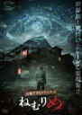 【中古】DVD▼心霊グラインドハウス ねむりめ