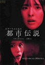 【中古】DVD▼ホラーちゃんねる 都市伝説 レンタル落ち
