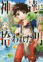 【バーゲンセール】中古 Comic▼神達に拾われた男(14冊セット)第 1〜14 巻 レンタル落ち 全14巻