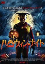 【中古】DVD▼ハロウィン・ナイト レンタル落ち