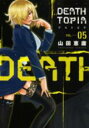 【バーゲンセール】中古 Comic▼DEATHTOPIA 5 レンタル落ち