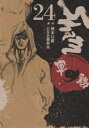【バーゲンセール】中古 Comic▼軍鶏 24 レンタル落ち