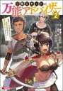 【バーゲンセール】中古 Comic▼冒険者ギルドの万能アドバイザー 勇者パーティを追放されたけど、愛弟子達が代わりに魔王討伐してくれるそうです 2 レンタル落ち