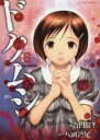 【バーゲンセール】中古 Comic▼ドクムシ 6 レンタル落ち
