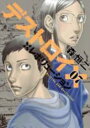 【バーゲンセール】中古 Comic▼デストロイアンドレボリューション 7 レンタル落ち