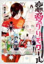 中古 Comic▼恋愛グリモワール 最強童貞の勇者様が結婚しないと世界は滅亡するそうです 3 レンタル落ち