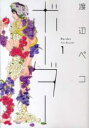 【バーゲンセール】中古 Comic▼ボーダー 1 レンタル落ち