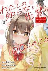 �ڥС����󥻡������� Comic���錄�����Τ�ʤ������ڤ�100���Τ��� 3 ��󥿥����