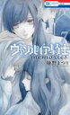 中古 Comic▼ヴァンパイア騎士 memories 7 レンタル落ち