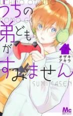 中古 Comic▼うちの弟どもがすみません 7 レンタル落ち