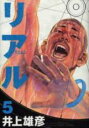 中古 Comic▼リアル 5 レンタル落ち