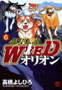 中古 Comic▼銀牙伝説WEEDオリオン 6 レンタル落ち