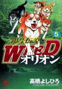 中古 Comic▼銀牙伝説WEEDオリオン 5 レンタル落ち