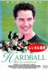 【中古】DVD▼陽だまりのグラウンド▽レンタル落ちのサムネイル