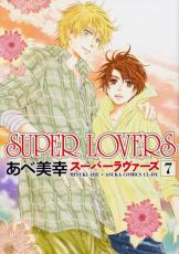 【バーゲンセール】中古 Comic▼SUPER LOVERS 7 レンタル落ち