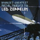 【中古】CD▼最強トリビュート アルバム WORLD’S GREATEST METAL TRIBUTE TO LED ZEPPELIN