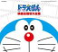 【中古】CD▼映画30周年記念企画 ドラえもん 映画 主題歌 大全集 2CD 412円