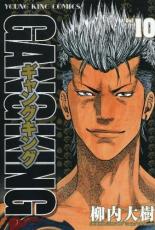 中古 Comic▼ギャングキング 10 レンタル落ち