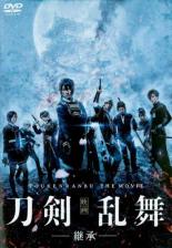 【中古】DVD▼映画 刀剣乱舞 継承▽レンタル落ちのサムネイル