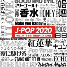 【中古】CD▼J-POP 2020 -令和二年最新曲ベスト- 2CD