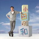 【中古】CD▼小田日和