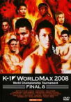 【中古】DVD▼K-1 WORLD MAX 2008 World Championship Tournament FINAL8▽レンタル落ち