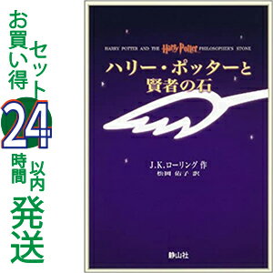 【中古】【携帯版】ハリー・ポッター 単行本 全巻セット 10巻アウトレットセット 静山社 J・K・ローリング