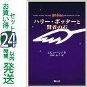 ハリー・ポッター 単行本 全巻セット 10巻アウトレットセット 静山社 J・K・ローリング