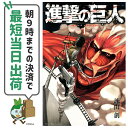 【中古】進撃の巨人 1-34巻アウトレットコミック 全巻セッ