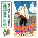 ナルト NARUTO 全72巻 全巻アウトレットセット 集英社 岸本 斉史 週刊少年ジャンプ 全世界累計発行部数は2億5000万部