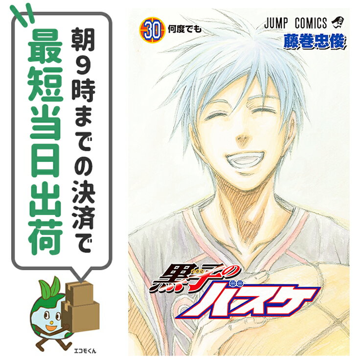 黒子のバスケ 全30巻アウトレットコミック 漫画セット 忠俊 オリジナル 藤巻 集英社 黒子のバスケ 全30巻アウトレットコミック 漫画セット 忠俊 オリジナル 藤巻 集英社