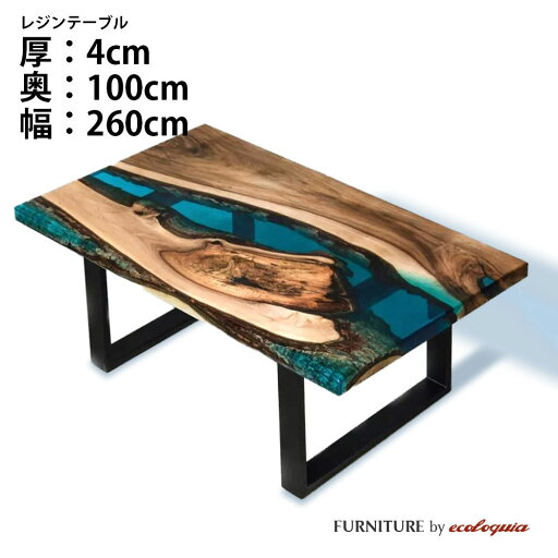 【オーダーレジンテーブル】奥行1000mm幅2600mm フルオーダー ウッドリバーテーブル アカシア 無垢 一枚板 ダイニング 天然木 レジン 樹脂 モダン インテリア 木のテーブル 北欧 デザイン 【オーダーレジンテーブル】奥行1000mm幅2600mm フルオーダー ウッドリバーテーブル アカシア 無垢 一枚板 ダイニング 天然木 レジン 樹脂 モダン インテリア 木のテーブル 北欧 デザイン
