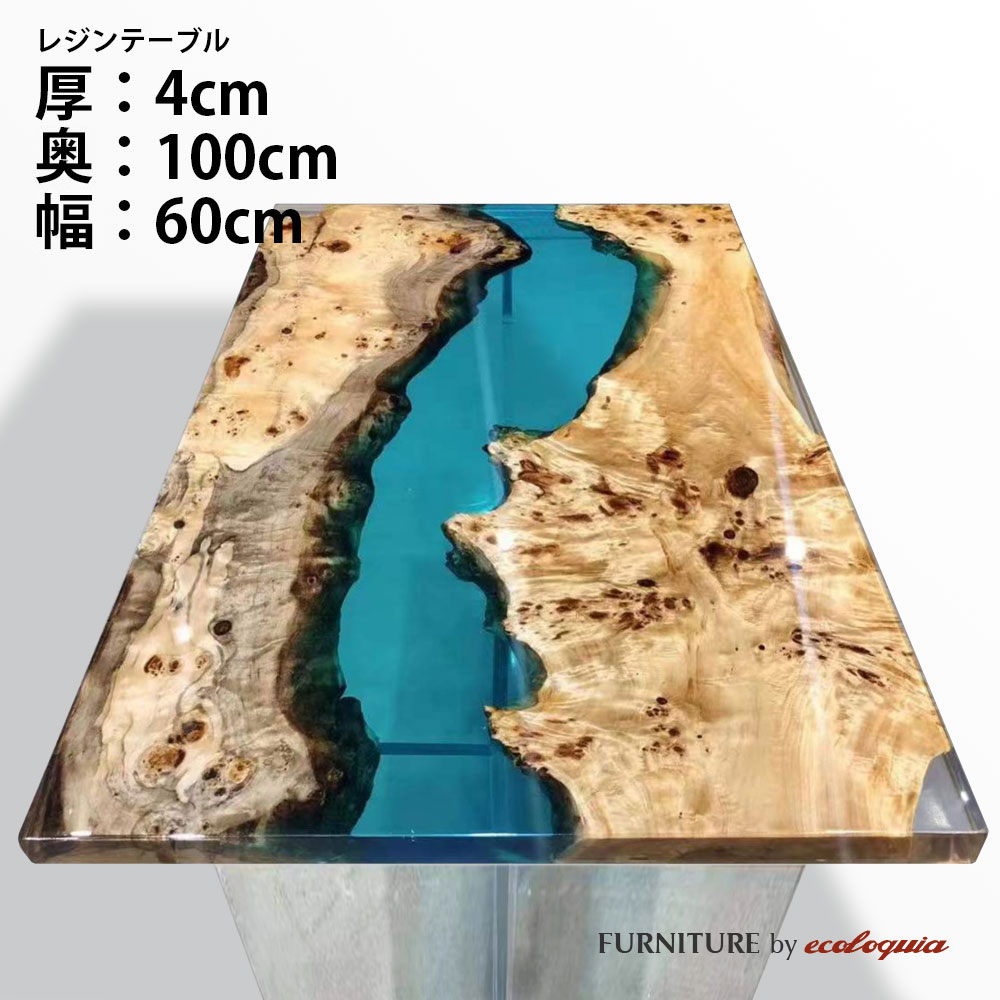 商品詳細樹種ジャーマンポプラサイズ厚：40mm奥行：1000mm幅：600mmサイズは50mm単位でオーダー頂けます。その他のサイズはコチラ商品名レジンテーブル / ウッドリバーテーブル / 天板塗装フルカバードレジンレジンカラーお選び下さい商品説明ウッドリバーテーブルとは一般的に「レジンテーブル」とも呼ばれ、天然木の一枚板にレジン（樹脂）を組み合わせることで、まるで流れる川のようなデザインのテーブルです。もちろん、川をイメージさせるデザインだけではなく、天然木と樹脂という異素材が織りなす表情はふたつと同じものはなく、唯一無二のデザインを生み出すことができます。納期約60〜90日ご注文についてこのレジンテーブルはフルオーダーの受注生産品となります。細かく形状やサイズ、樹種などをお選び頂けますが、その分しっかりとお打合せが必要な商品となるため、お電話やメールでのやり取りをさせて頂いた上でのご発注となりますのでご了承下さい。ご注文方法1.形状をお選び下さい。正方形、長方形、円形、楕円形などご希望の形状をお選び下さい。ラフスケッチを描いてメールかFAX.078-862-9946にお送り頂けても結構です。2.樹種をお選び下さい。ジャーマンポプラ、オーク、ブラックウォルナット、チーク、ジャーマンポプラ、ゴールデンカンファーの6樹種からお選び頂けます。3.レジンカラーをお選び下さい。レジンカラーは基本の6色以外にも対応可能です。また透明、不透明もお選び頂けます。4.オプションをお選び下さい。耳付きや穴あけ加工などご希望の場合はお問合せ下さい。5.脚をお選び下さい。脚は標準でアイアンの脚を6種類ご用意しておりますがその他のデザイン、カラーでご希望があればご相談下さい。6.配送方法をお選び下さい。配送方法は店頭引き取りもしくは通常配送（4tトラック車上渡し）までを含んでおります。組み立て設置配送をご希望の場合は別途配送料が必要となります。お届けの地域、商品のサイズ（幅1800mm以上）、配送重量、エレベーターの有無などによって配送料金が異なりますので都度お見積り致します。ご注文後に正式なお見積りを致しますので、カートに入れて頂いた場合、後ほど正式な金額に増減されますのでご了承下さい。お問合せ実際にレジンテーブルをご覧になりたい方はショールームにお越し下さい。（要予約）エコロキア株式会社 本社〒658-0027 兵庫県神戸市東灘区青木5-11-8TEL.078-862-9936 FAX.078-862-9946エコロキア トーキョー〒177-0042 東京都練馬区下石神井6-28-2-HTEL.03-6374-8728レジンテーブル オーダー受付ウッドリバーテーブル 一枚板 天板 ジャーマンポプラ 天然木 × アクアブルーレジンこの写真のレジンテーブルはジャーマンポプラとアクアブルーの作成例で奥行1000mm×幅2400mmとなっております。このページでご購入頂けるサイズは奥行1000mm×幅600mmですのでお間違いのないようご注意下さい。その他のサイズはコチラお好みの形状、サイズ、樹種、レジンカラーをお選び頂く唯一無二のオーダーテーブルです。レジンカラー標準で上記の6カラーをご用意しておりますが、透明、不透明の選択、その他のレジンカラーをご希望の場合はお電話、メールにてご相談下さい。脚Type U材質：アイアンカラー：ブラックType X材質：アイアンカラー：ブラックType T材質：アイアンカラー：ブラックType O材質：アイアンカラー：ブラックType L材質：アイアンカラー：ブラックType I材質：アイアンカラー：ブラックテーブル天板に合わせる脚をお選び下さい。高さは標準で690mmとなっておりますがサイズ変更も可能です。また未掲載で200種類以上の脚をご用意しております。注意事項レジンテーブルはフルオーダーの受注生産品となるため納期は60〜90日程度必要となります。ご注文後、お電話、メール等で制作の過程をご報告致しますのでご了承下さい。1点ものとなるため、ご注文後の変更、キャンセルが出来ませんのでご注意下さい。