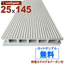 長1995mm-ルチアウッド(人工木)中空 ウッドデッキ 片面リブ加工【White(ホワイト)】 25x145x1995mm 約6kg 1本 | DIY デッキ...