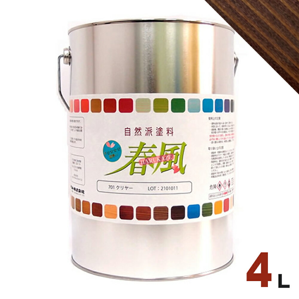 サンユーペイント 春風 オイルステイン スタンダードカラー #710 チョコレート[4L] 屋内 木部用 自然派塗料