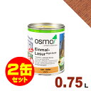 【本州・九州限定】2缶セット割引！OSMO（オスモ&エーデル） オスモカラー ワンコートオンリー #1232 マホガニー[0.75L×2缶] 屋内 木部用 ドイツ製 自然塗料