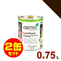 【本州・九州限定】2缶セット割引！OSMO（オスモ&エーデル） オスモカラー カントリーカラー #2607 ダークブラウン[0.75L×2缶] 屋内 木部用 ドイツ製 自然塗料