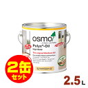 【本州・九州限定】2缶セット割引!OSMO(オスモ&エーデル) オスモカラー フロアークリアーエクスプレス #3332 フロアクリアーエクスプレス(3分ツヤ) ...