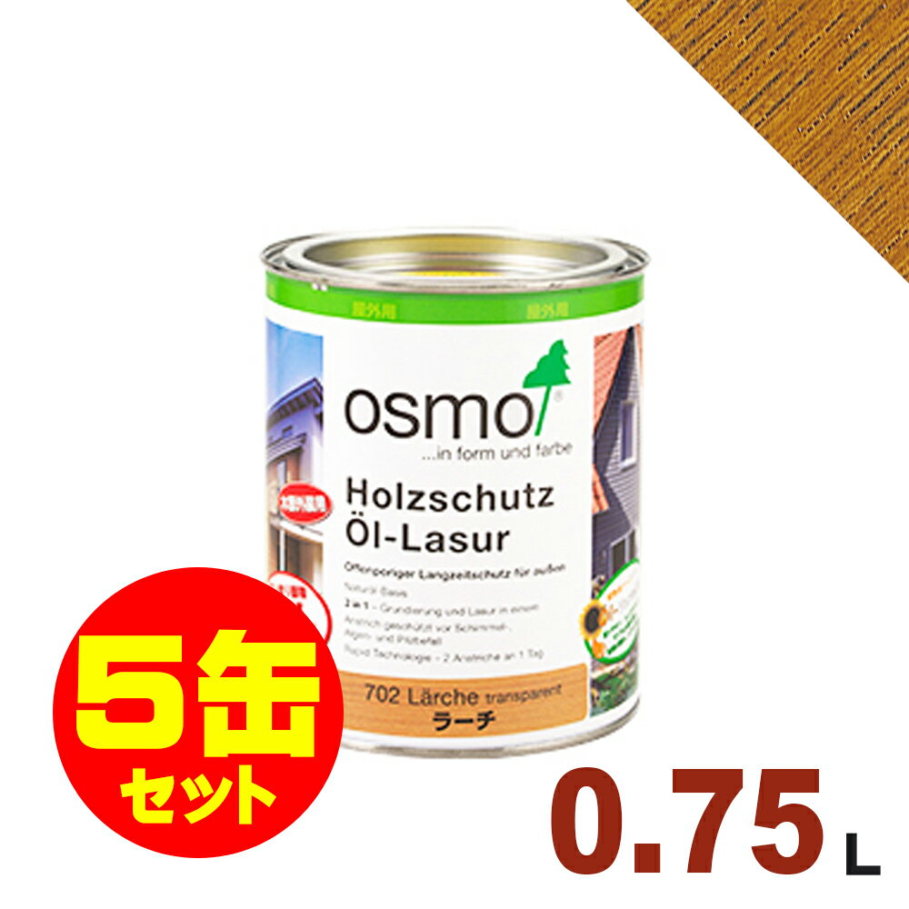 【本州・九州限定】5缶セット割引！OSMO（オスモ&エーデル） オスモカラー ウッドステインプロテクター #706 オーク[0.75L×5缶] 屋外 木部用 ドイツ製 自然塗料