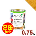 2缶セット割引！OSMO（オスモ&エーデル） オスモカラー ウッドステインプロテクター #710 ストーンパイン 屋外 木部用 ドイツ製 自然塗料