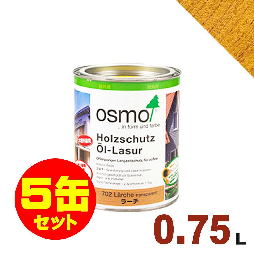 【本州・九州限定】5缶セット割引！OSMO（オスモ&エーデル） オスモカラー ウッドステインプロテクター #710 ストーンパイン[0.75L×5缶] 屋外 木部用 ドイツ製 自然塗料