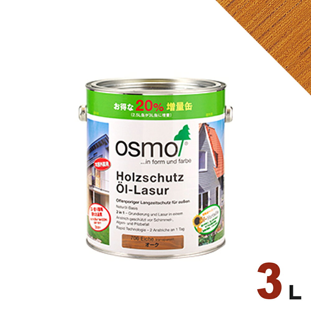 【本州・九州限定】OSMO（オスモ&エーデル） オスモカラー ウッドステインプロテク...