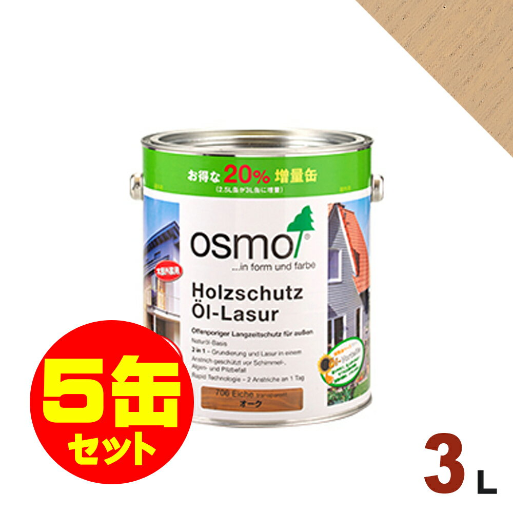 5缶セット割引！OSMO（オスモ&エーデル） オスモカラー ウッドステインプロテクター #733 ヘムロックファー 屋外 木部用 ドイツ製 自然塗料